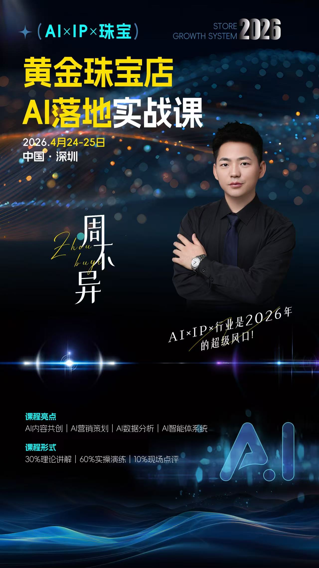 肇庆黄金珠宝AI经营平台